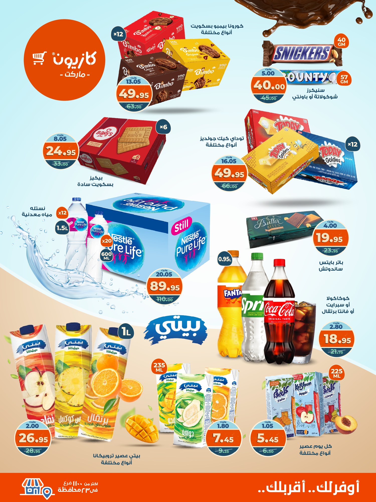 kazyon offers from 13oct to 4oct 2025 عروض كازيون من 13 أكتوبر حتى 4 أكتوبر 2025 صفحة رقم 3